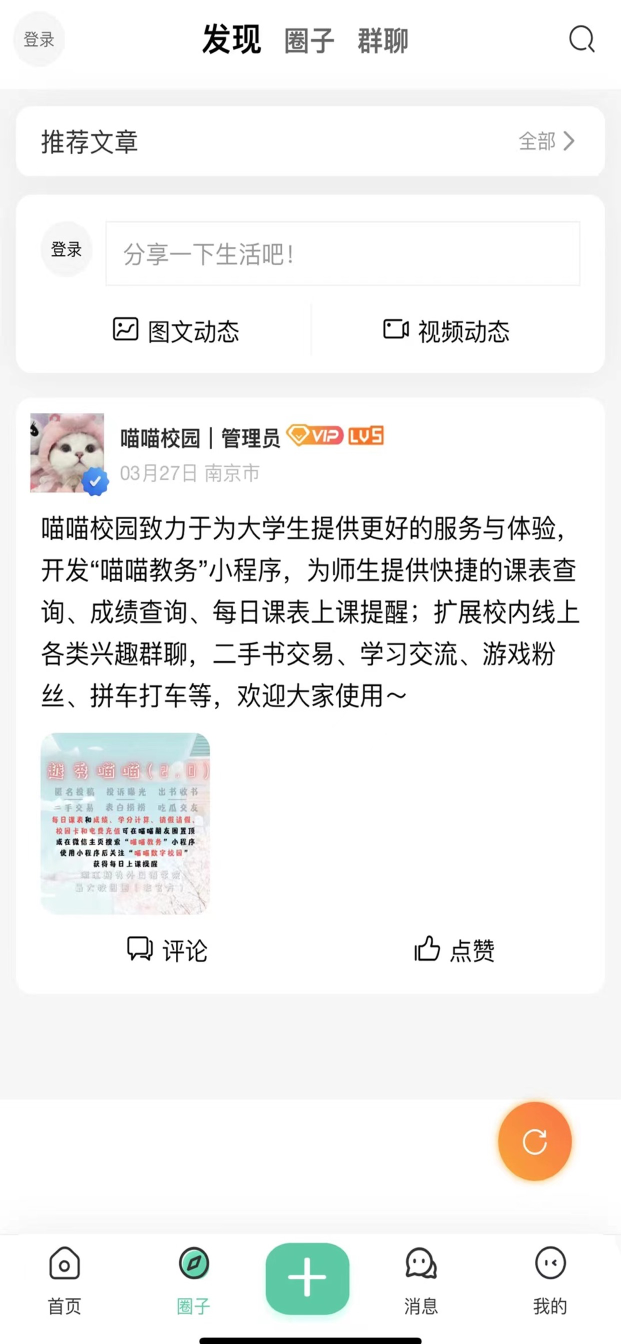 喵喵校园