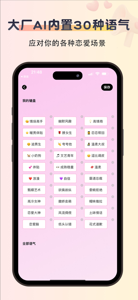 恋情话-恋爱话术聊天回复神器 screenshot 4