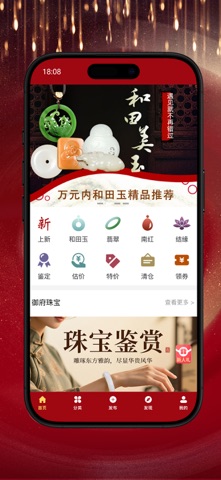 御府和田玉 screenshot