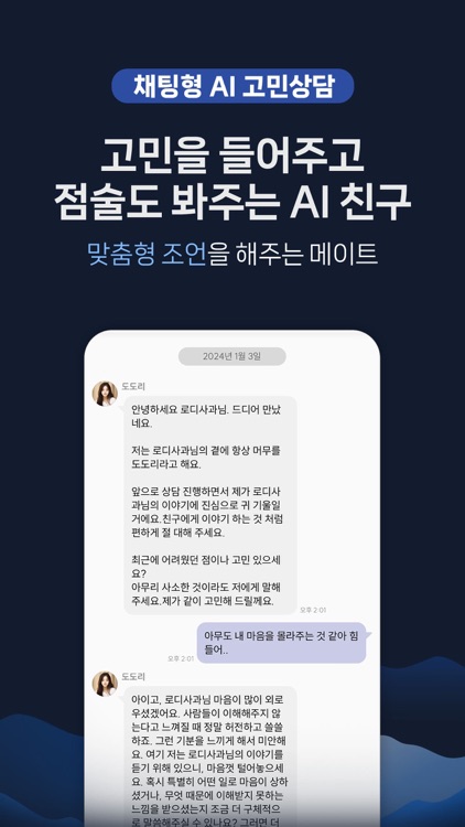 마이타로 - 2025년 운세 사주 재회 타로 screenshot-6