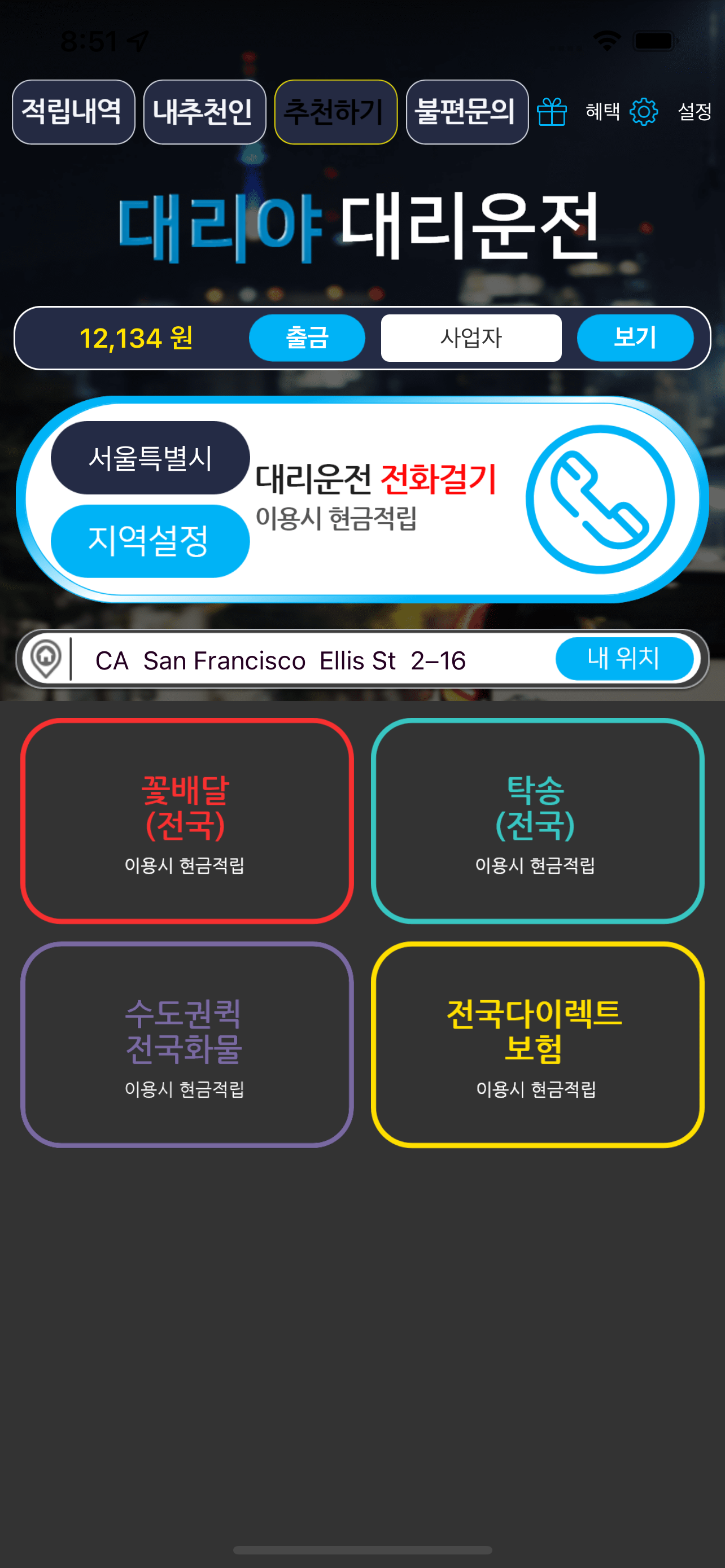 대리야 서비스