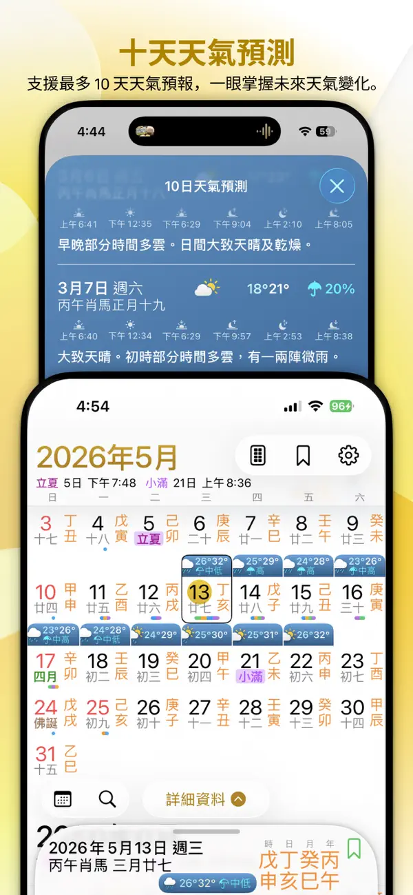 Screenshot #3 pour 通勝萬年曆 - 十三行作品