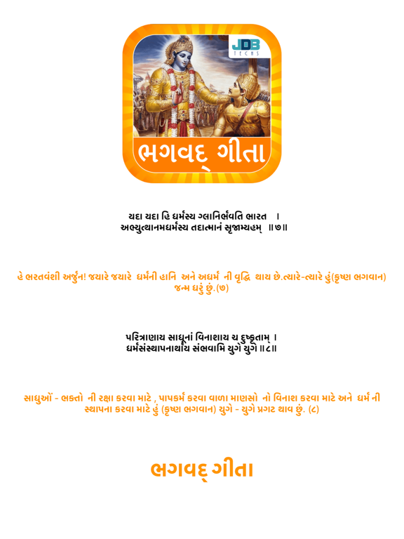 Screenshot #4 pour Bhagwat Gita in Gujarati