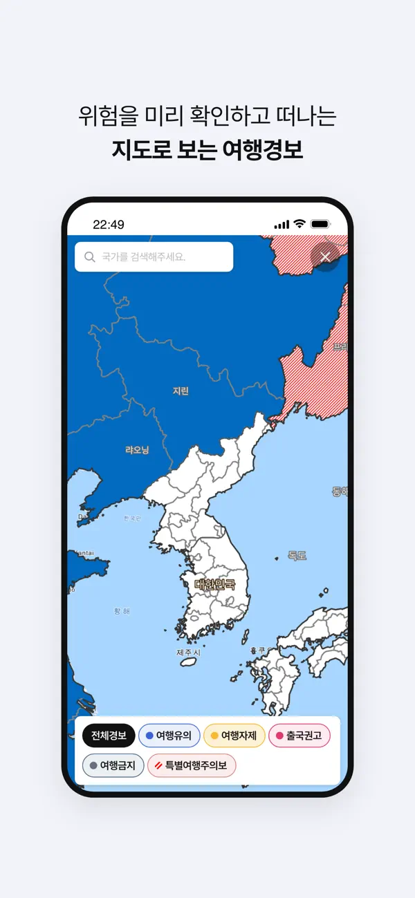 Screenshot #2 pour 해외안전여행