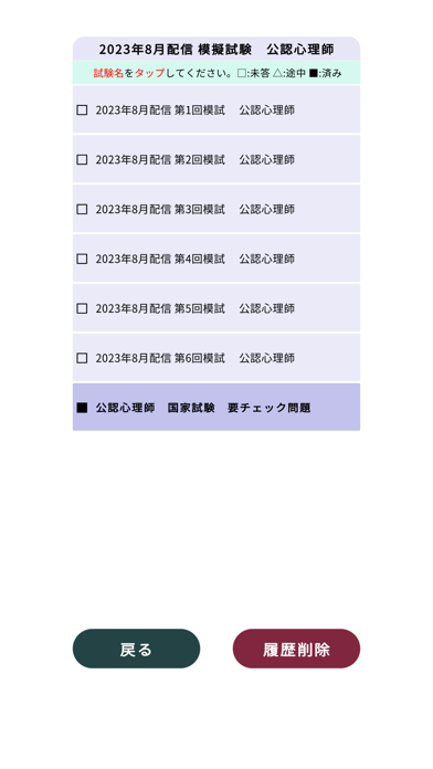 公認心理師＜2025＞対策Pシリーズ Screenshot