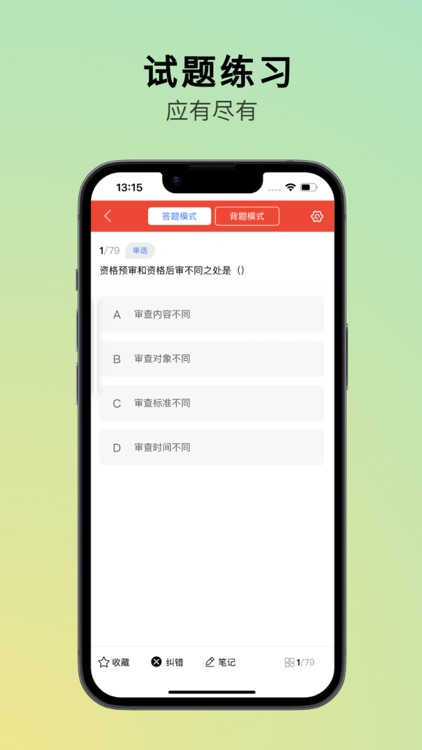 监理工程师真题库 screenshot-3