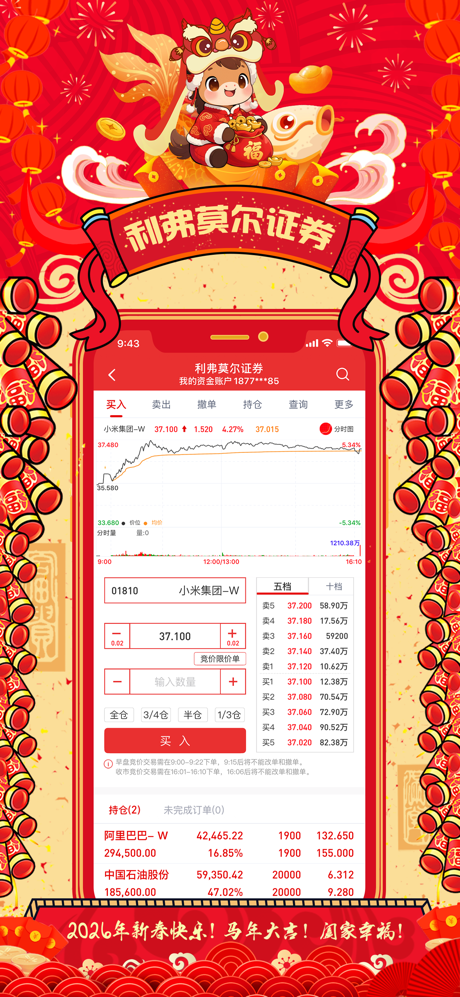 利弗莫尔证券-中国香港证监会正规持牌券商 screenshot 4