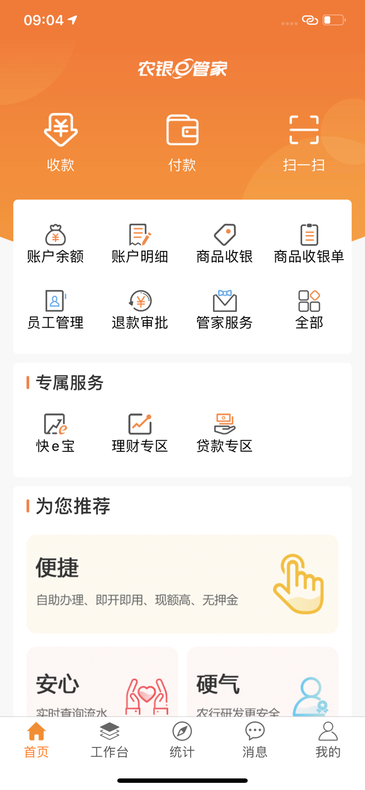 农银e管家 screenshot 3
