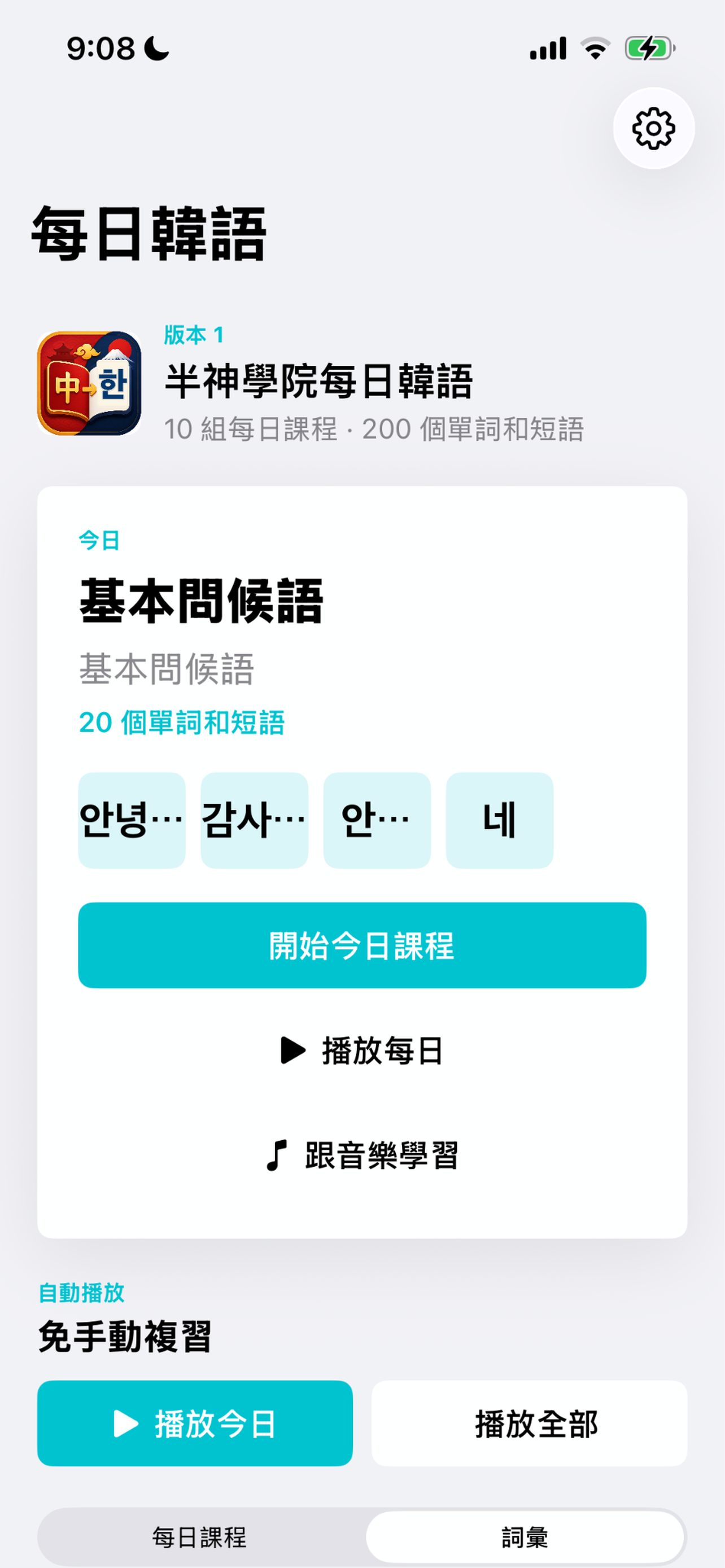 DailyChineseToKorean screenshot 4