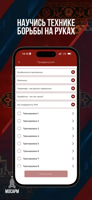 МОСАРМ: армрестлинг screenshot 3