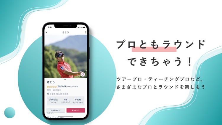 Gol-Pal(ゴルパル)-ゴルフラウンド専用マッチング screenshot-6