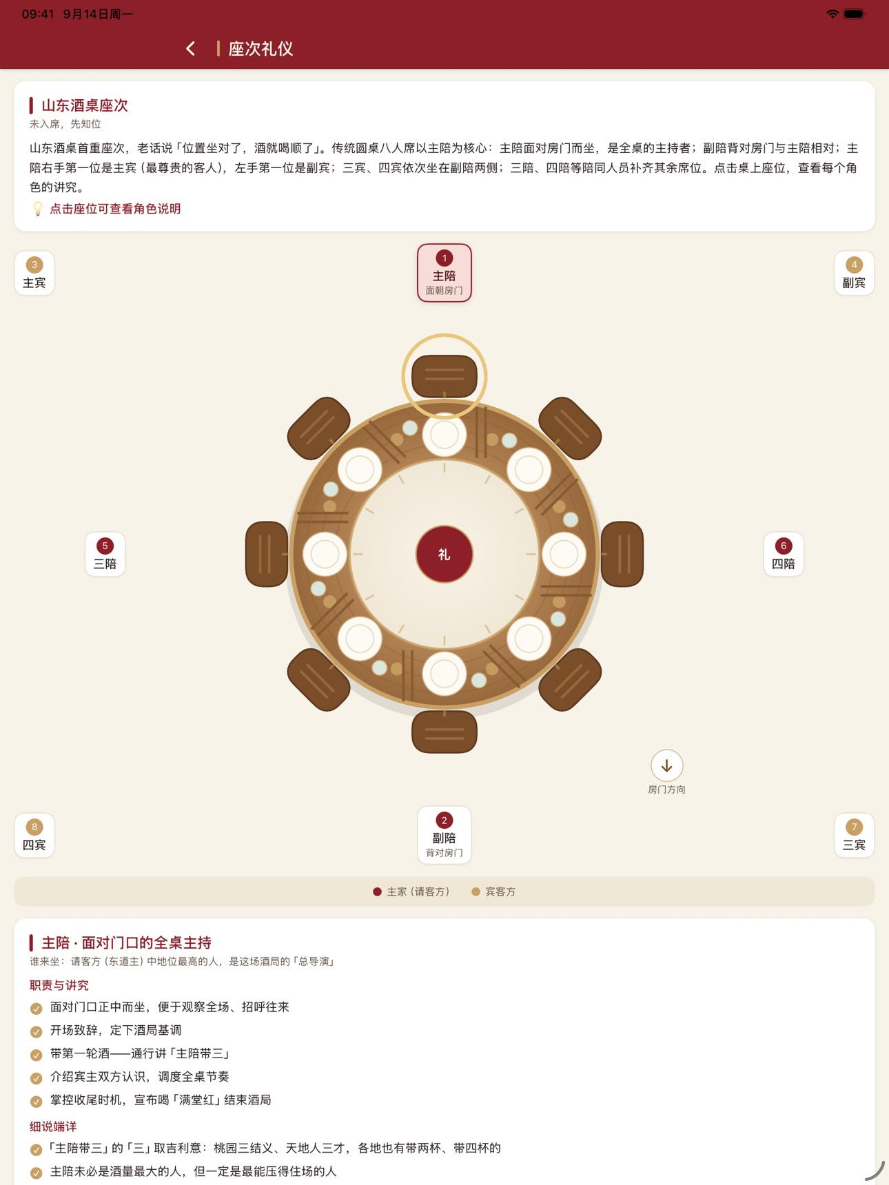 Screenshot 11 of 齐鲁酒礼-山东酒桌礼仪指南