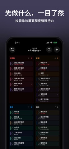 AnySchedule - 日程管理规划 screenshot