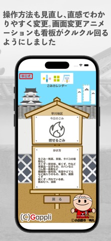 小田原ゴミ＆イベントカレンダー（非公式） iPhone screenshot