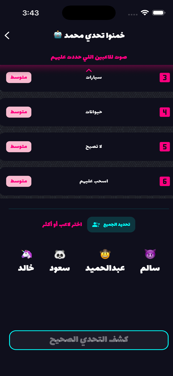 كلك تحديات - لعبة جماعية