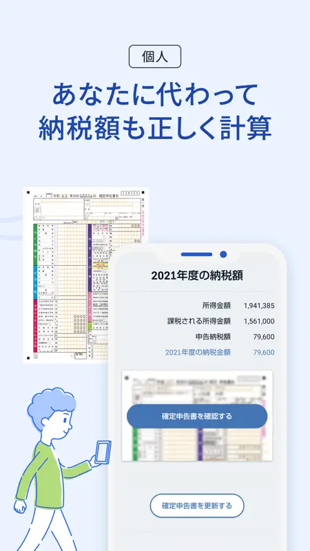 確定申告はfreee 会計ソフト - 会計アプリで青色申告 screenshot 3 of 9