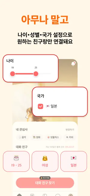 마음 - 언어교환, 외국인 친구 만들기 iPhone screenshot 4