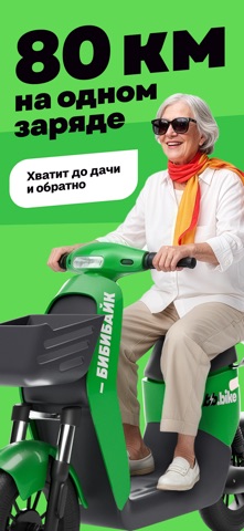 Бибибайк — шеринг bb.bike iPhone screenshot 7