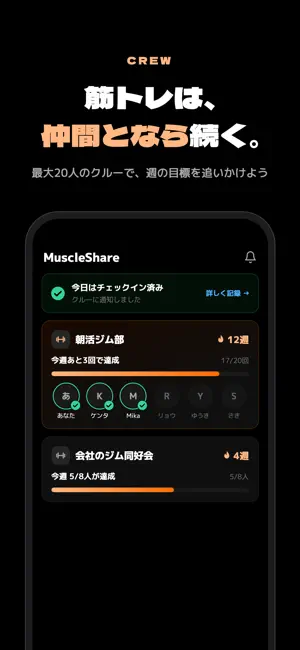 MuscleShare 仲間と続ける筋トレ記録 screenshot 1