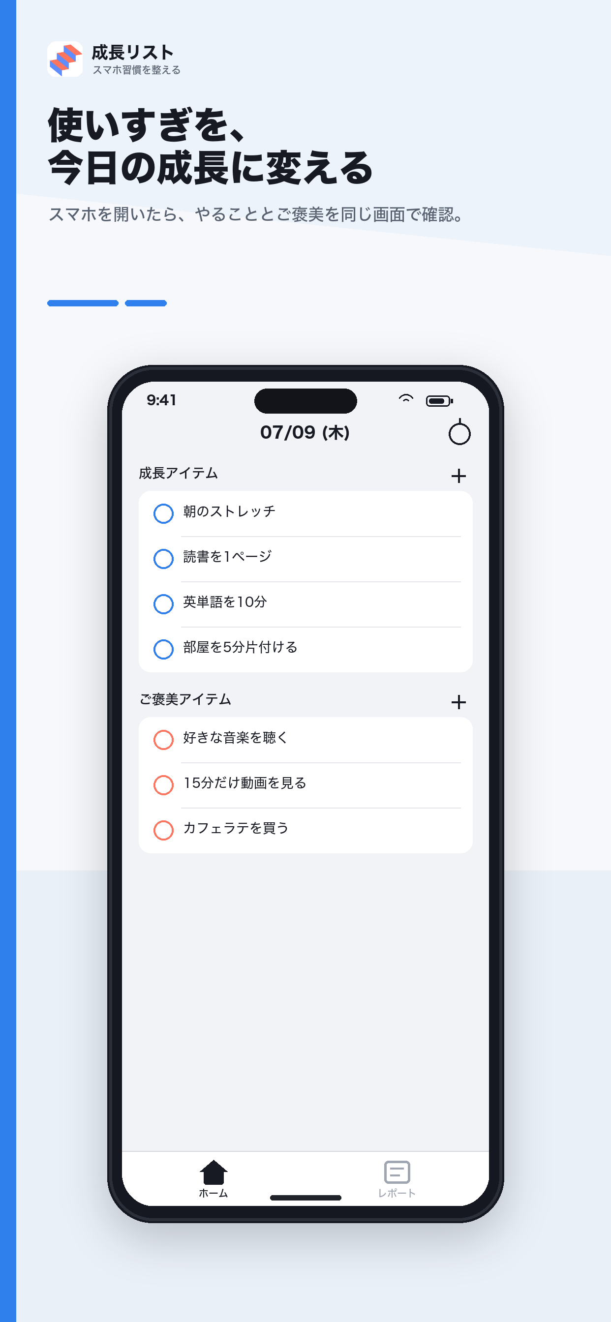 成長リスト - スマホ依存解消×タスク管理(ToDoリスト) screenshot 3