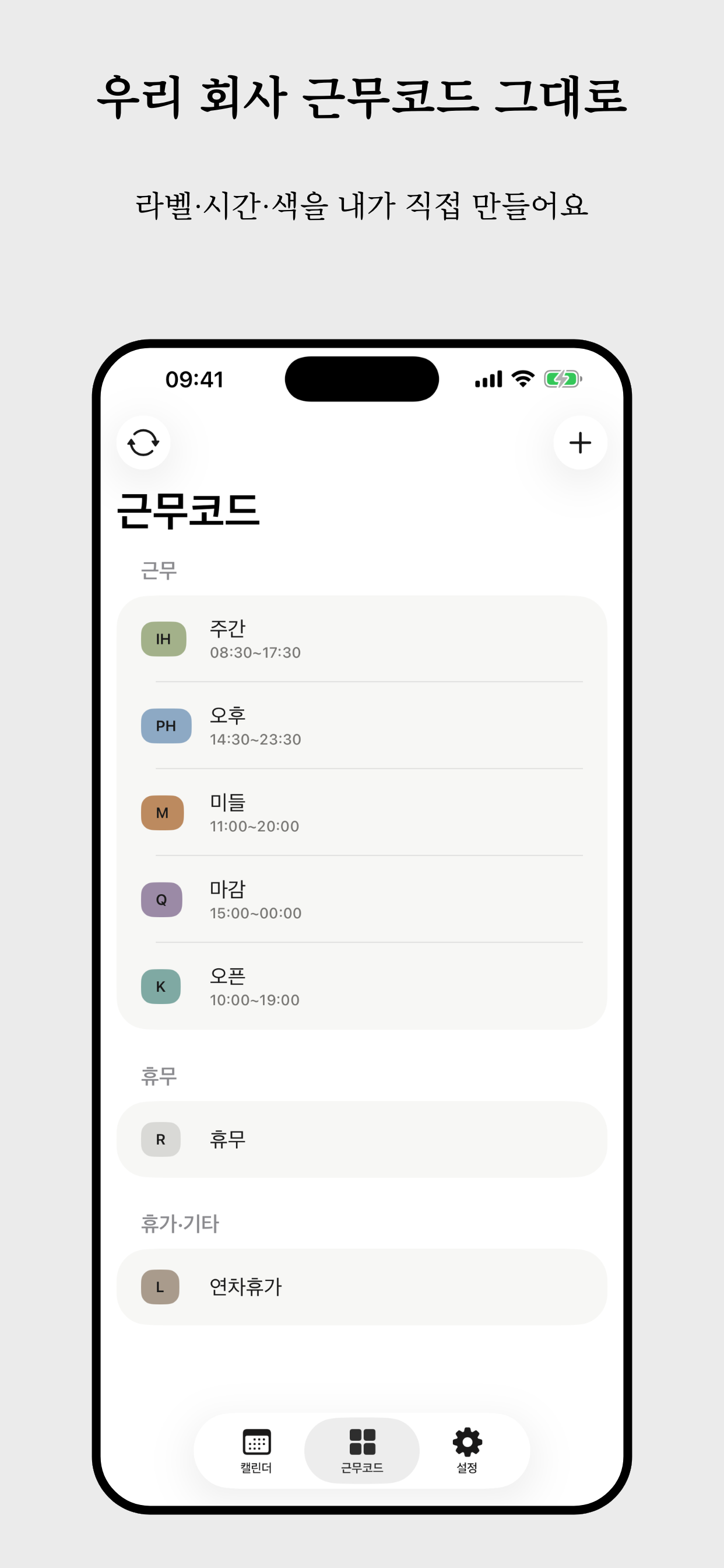공항근무표 - 교대·연장근무 캘린더 screenshot 3