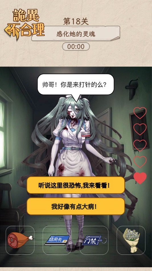 #5. 詭異不合理-恐怖推理解謎遊戲 (iOS) 由: 深圳市游梦科技有限公司