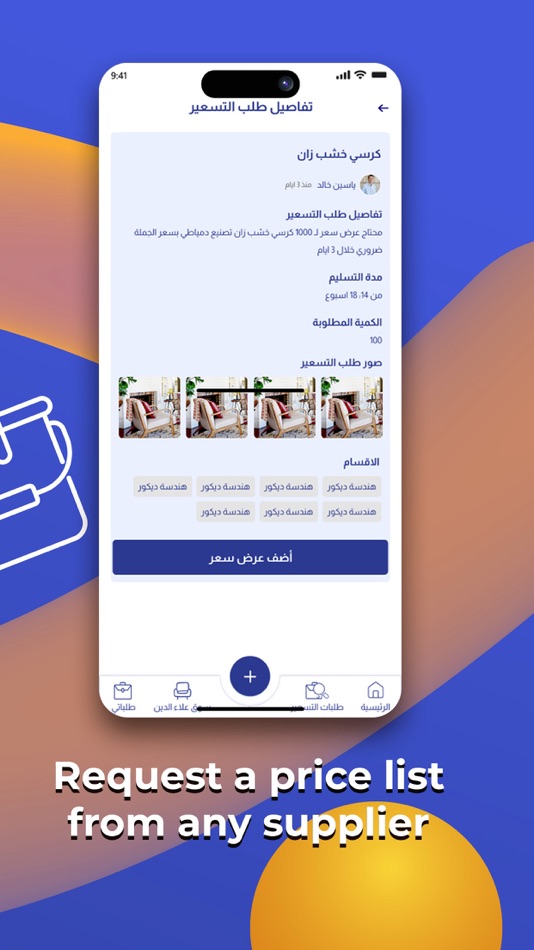 #5. Aladdin - علاء الدين B2B (iOS) By: EraMint