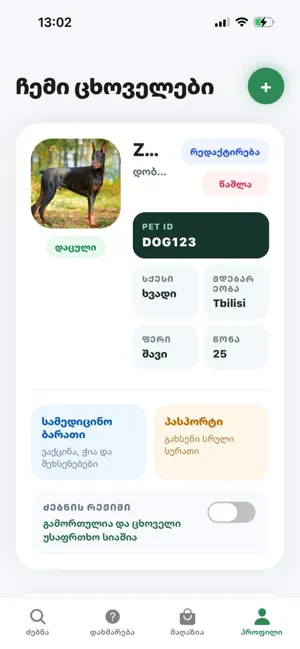 Georgian Pets screenshot 3