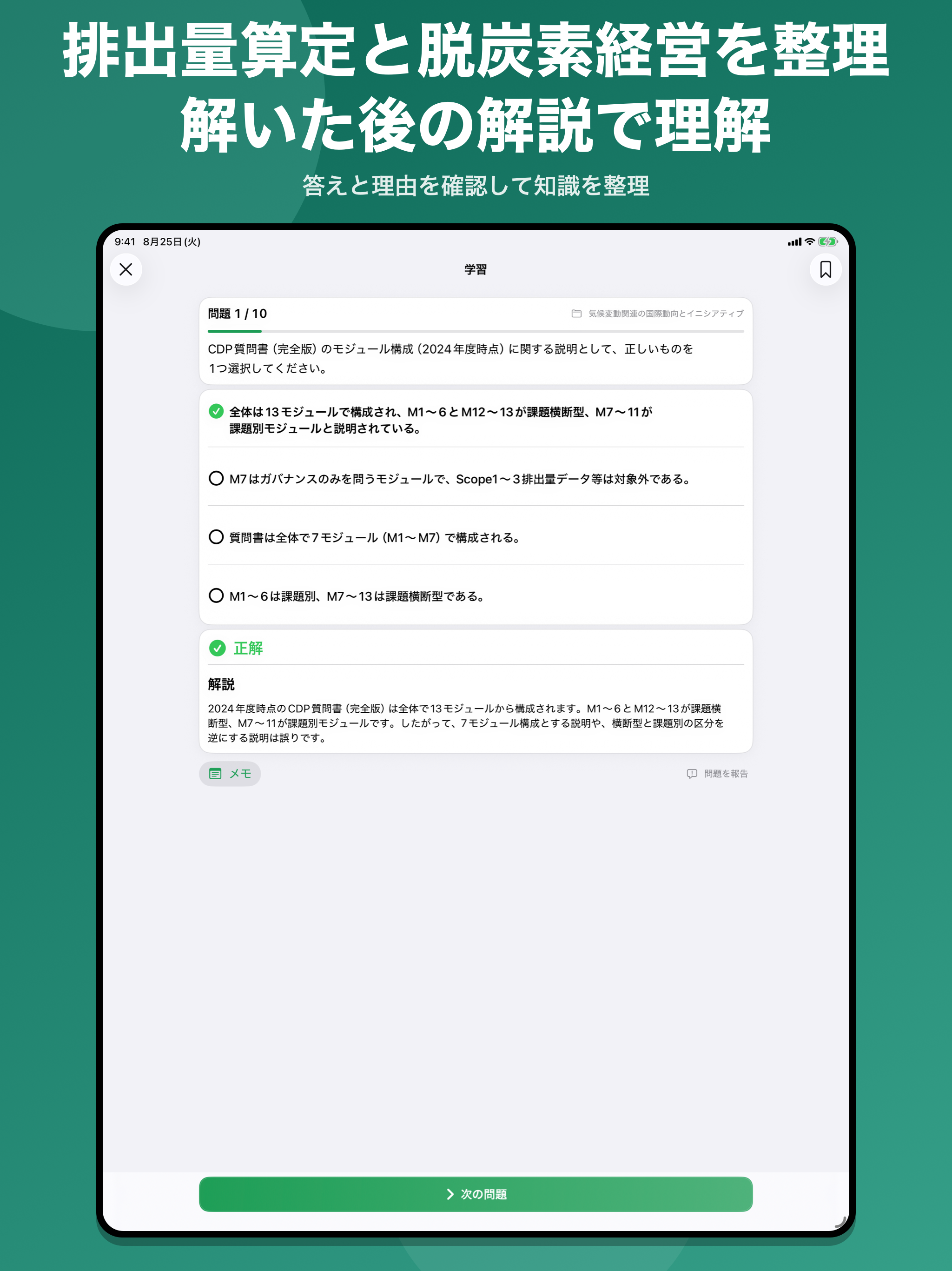 炭素会計アドバイザー3級 問題集 screenshot 10