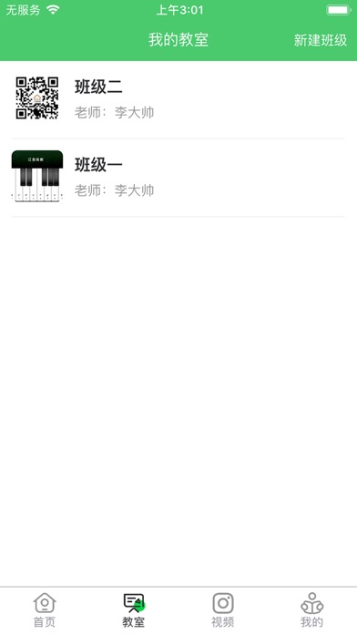 江音统教 Screenshot