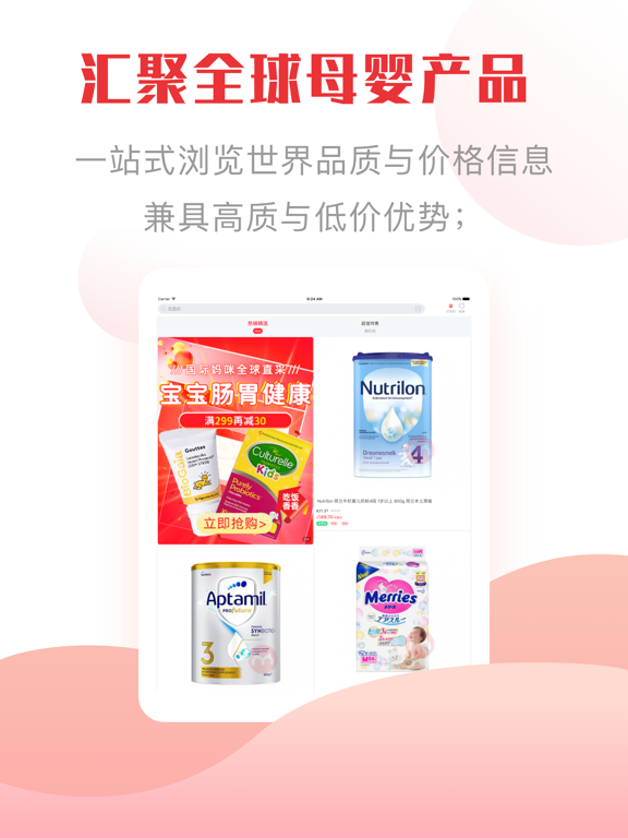 Screenshot #6 pour 国际妈咪