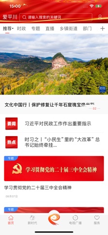 爱平川 app screenshot