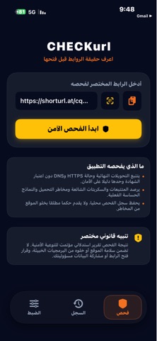 CHECKurl:فحص الروابط باحتراف screenshot