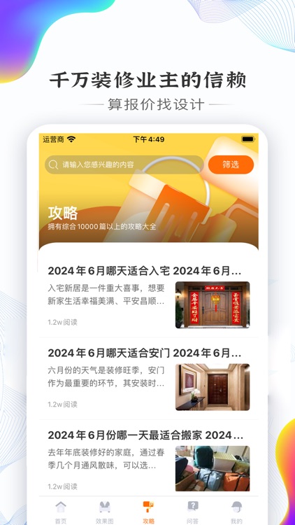 信用家装修-家居设计室内装修平台