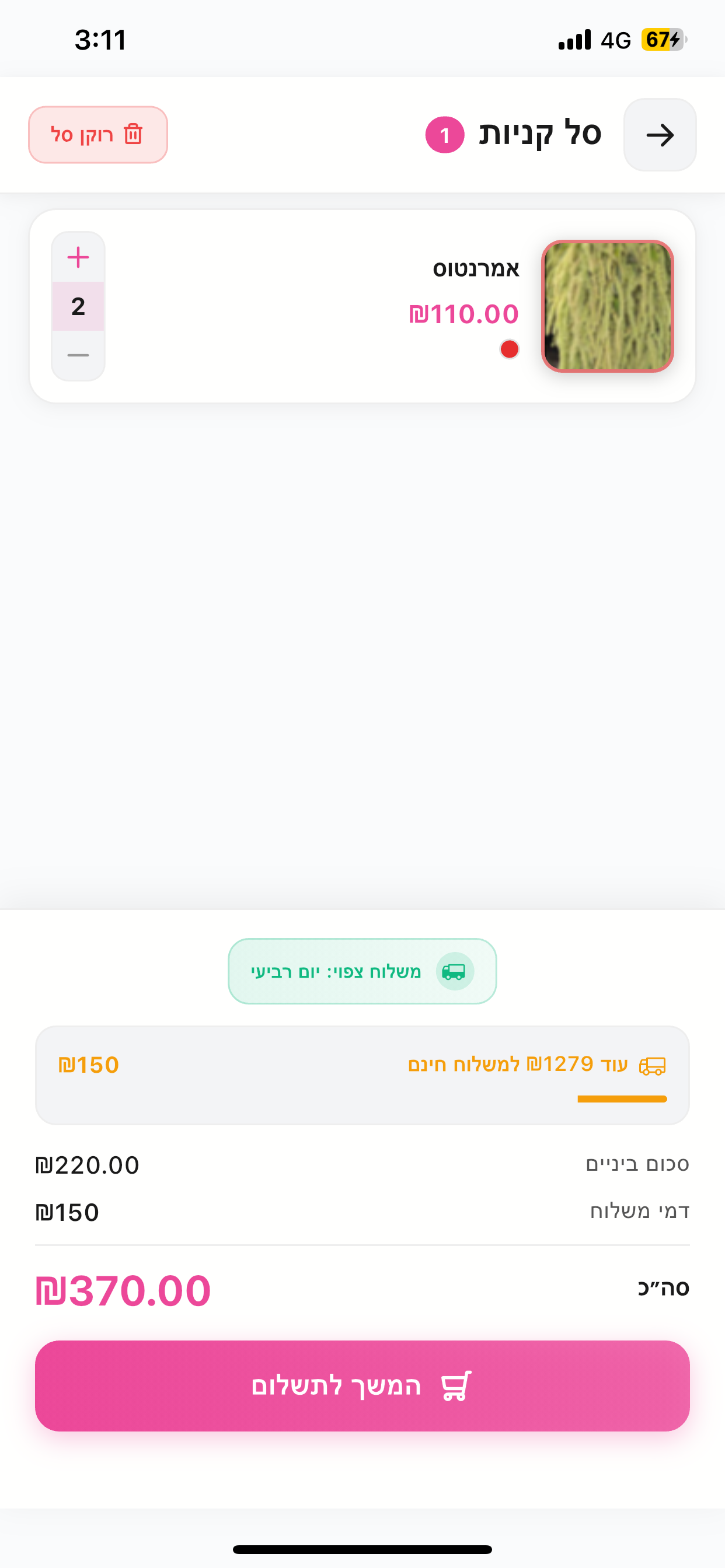 B.Flowers screenshot 4