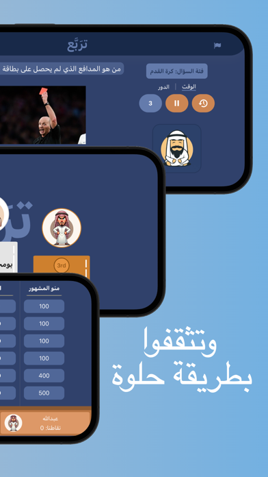 Lite ترَبَّع Screenshot