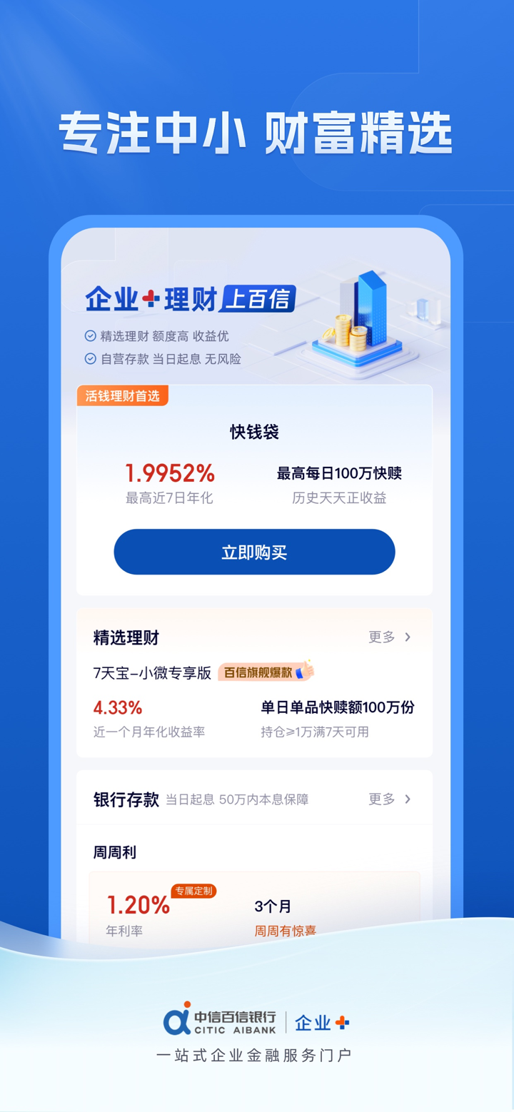 中信百信银行企业版 screenshot 3