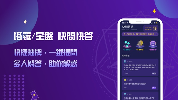 问问塔罗-专业、私密、贴心