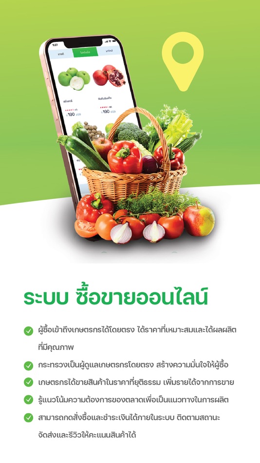 #7. เกษตรพร้อม (iOS) 由: DIGITAL ERA GROUP COMPANY LIMITED
