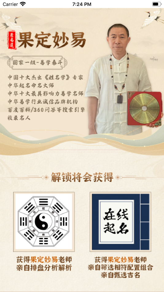 #2. 圣易道 (iOS) بواسطة: 甘肃千优信息科技有限公司