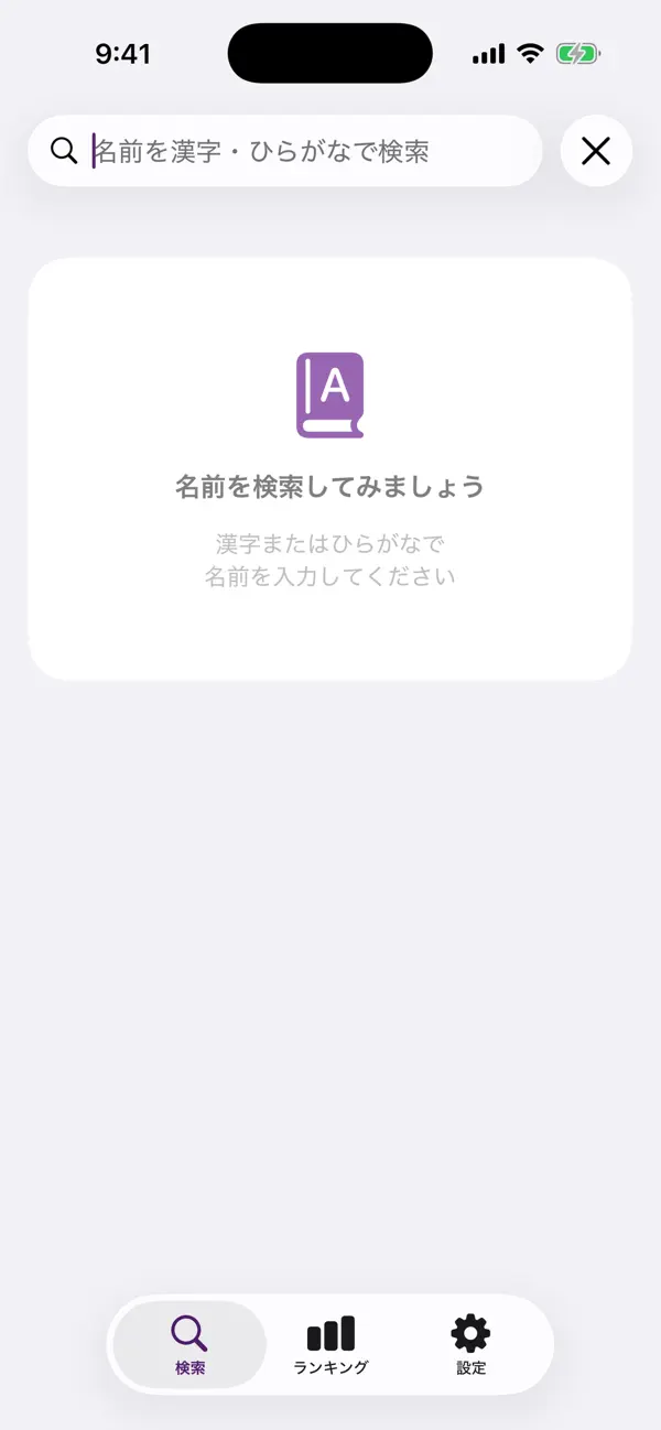 Screenshot #1 pour 名前よみかた辞典