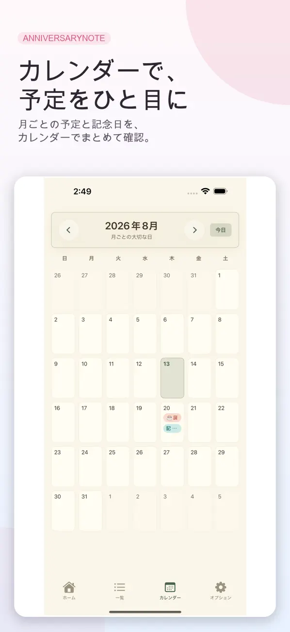 Screenshot #3 pour AnniversaryNote 記念日・誕生日