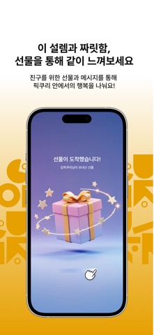 픽쿠리 - 두근두근 쿠지·가챠 뽑기샵 iPhone screenshot 6