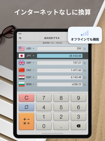 外貨通貨換算プラス - 為替計算機のおすすめ画像6