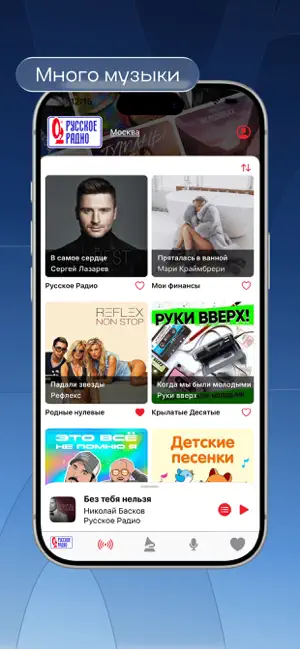 Русское Радио Online screenshot 3