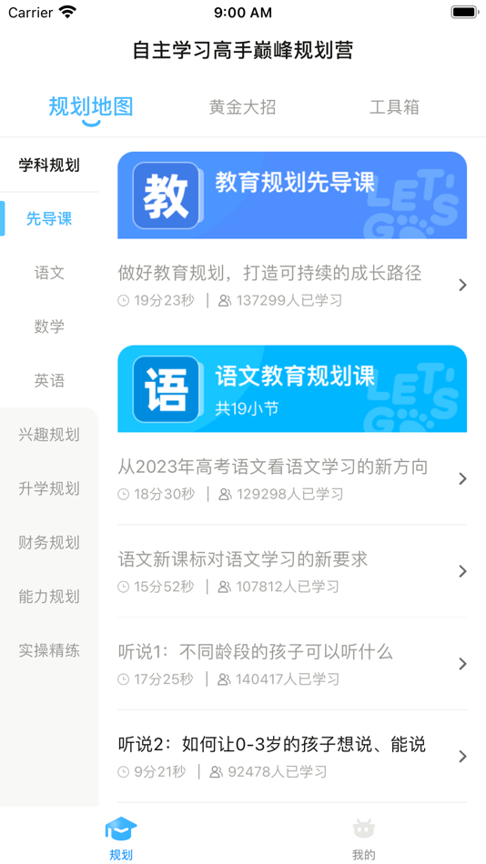 #1. 一起规划 (iOS) 由: Zichao Juncai Cultural Technology (Chengdu) Co., Ltd