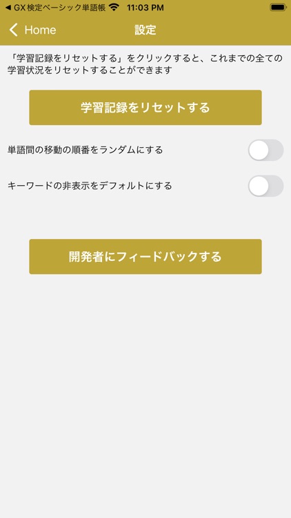 QC検定 ４級 用語集 screenshot-6