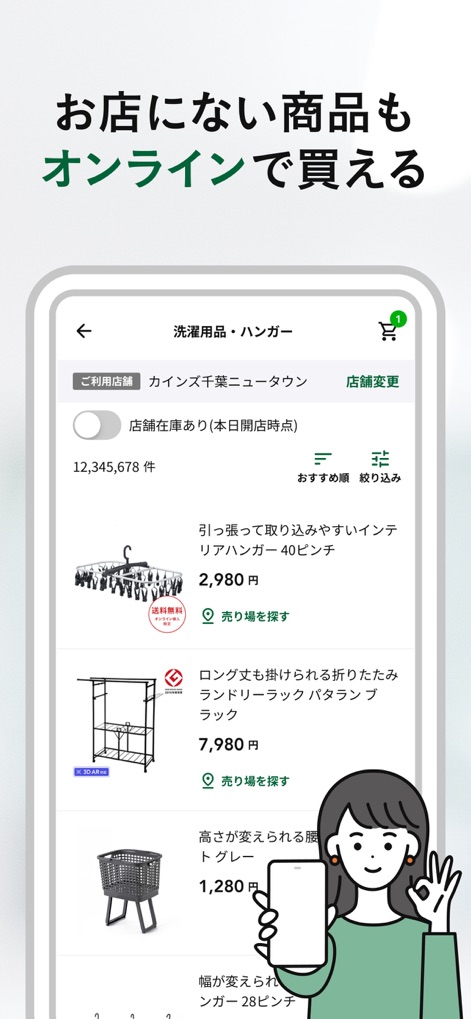カインズアプリ - CAINZアプリ - Users can browse an extensive online product catalog, featuring items like hangers and laundry racks, and utilize filters for an efficient shopping experience.