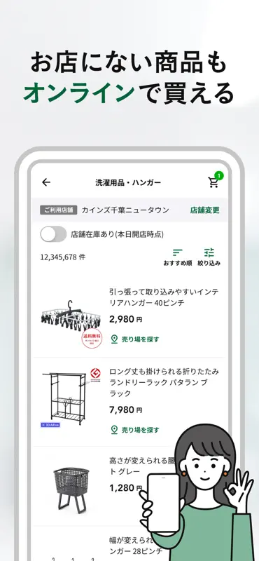 カインズアプリ - CAINZアプリ screenshot 7 of 8