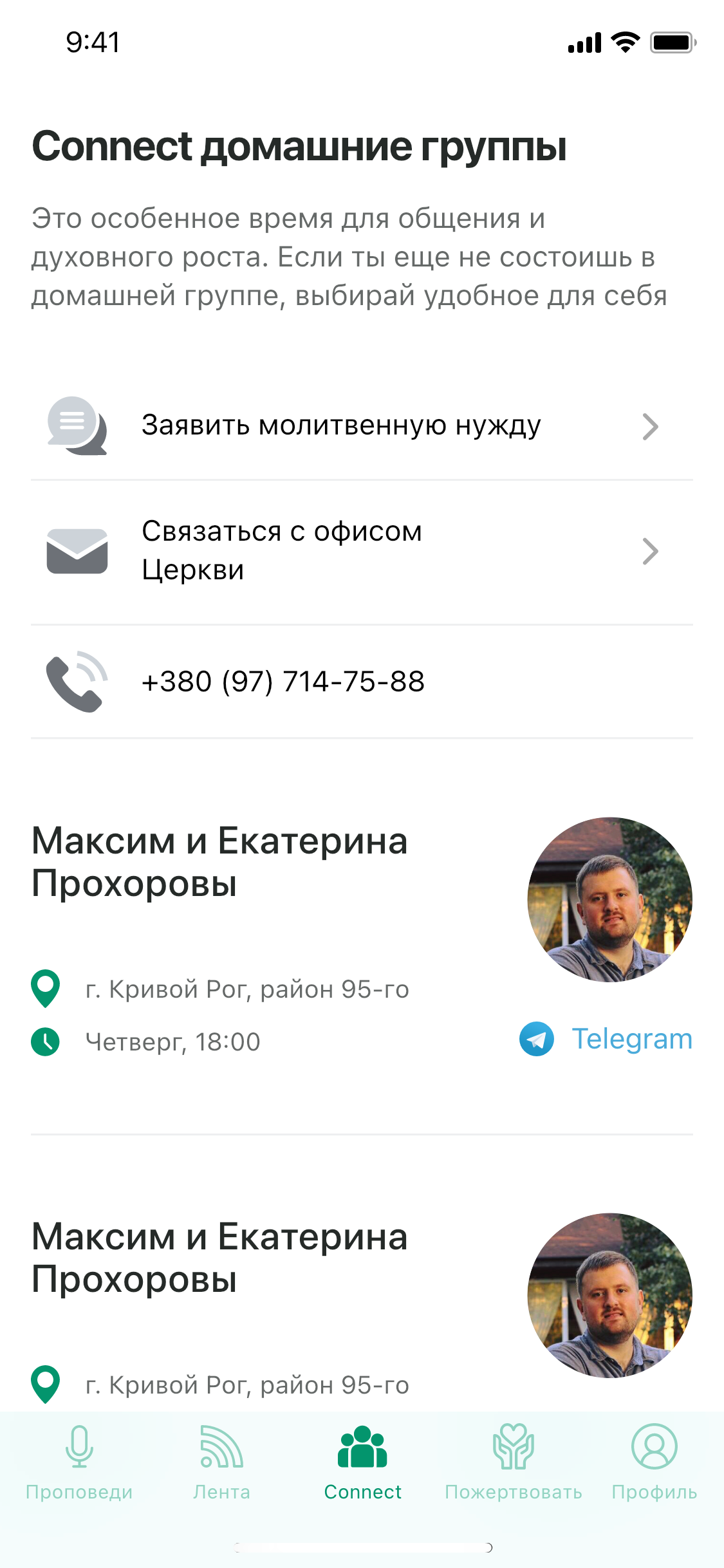Istina Church screenshot 5